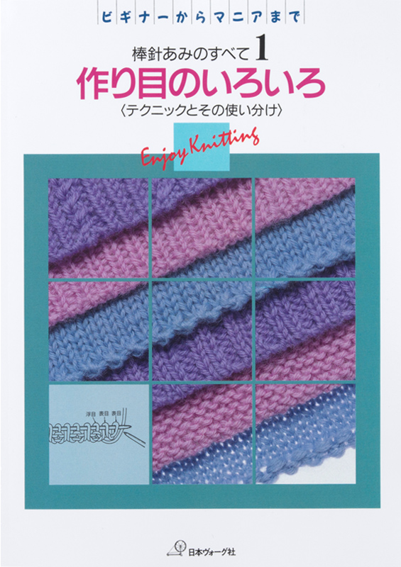 日本ヴォーグ社の復刻本 │ 手づくりタウン │ 日本ヴォーグ社