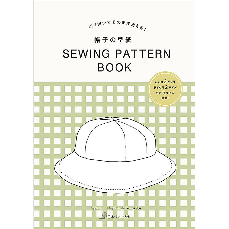 切り抜いてそのまま使える！　帽子の型紙　SEWING PATTERN BOOK