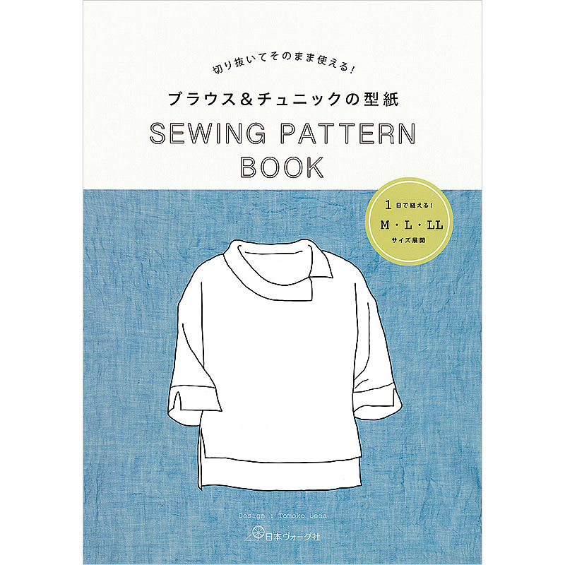 切り抜いてそのまま使える！ ブラウス＆チュニックの型紙　SEWING PATTERN BOOK
