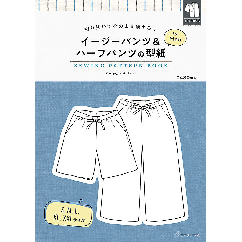 切り抜いてそのまま使える！　イージーパンツ＆ハーフパンツの型紙 for Men　SEWING PATTERN BOOK