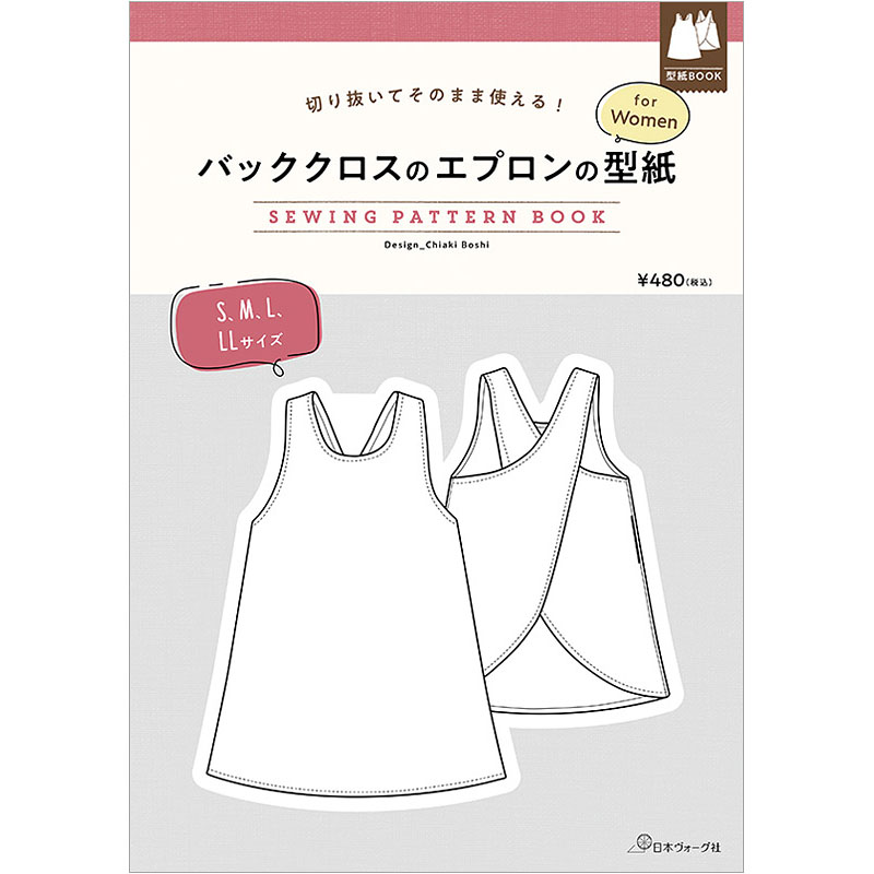 切り抜いてそのまま使える！ バッククロスのエプロンの型紙 for Women　SEWING PATTERN BOOK