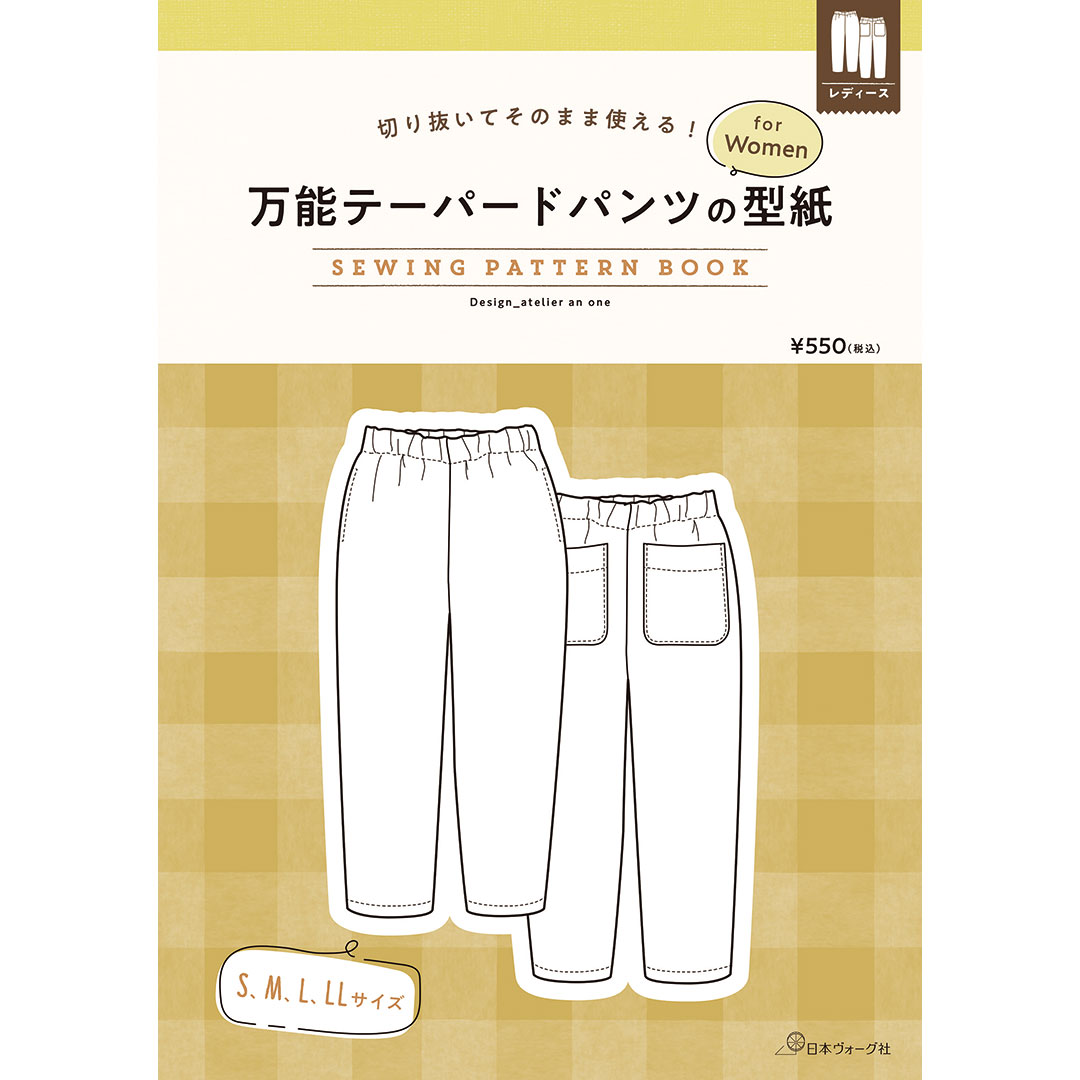 万能テーパードパンツの型紙 for Women SEWING PATTERN BOOK