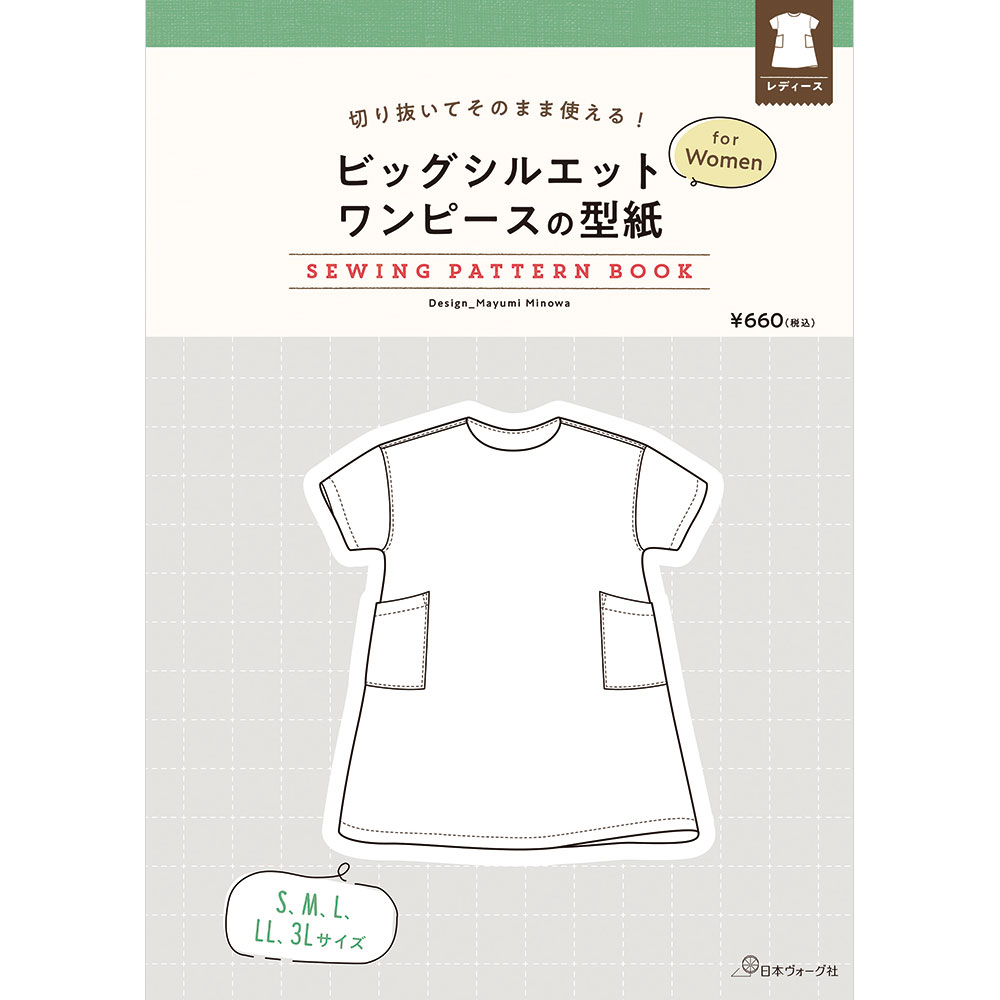 ビッグシルエットワンピースの型紙 for Women