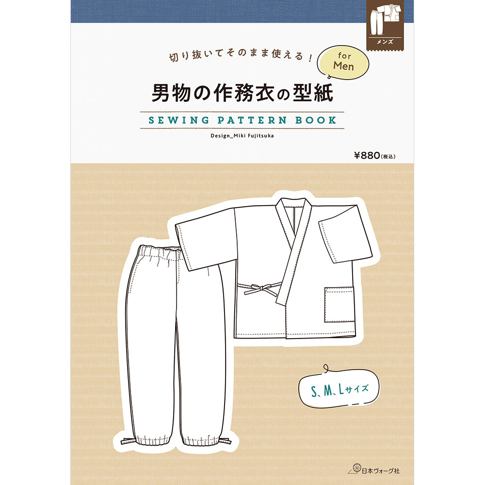 切り抜いてそのまま使える！　男物の作務衣の型紙 for men SEWING PATTERN BOOK