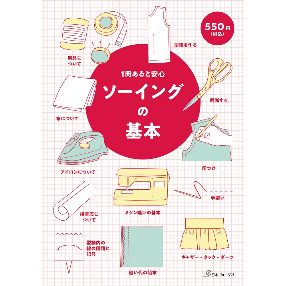 ソーイング | 本 | 手づくりタウン by 日本ヴォーグ社