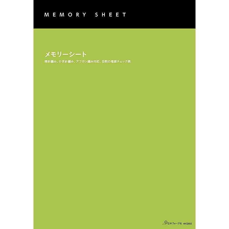 メモリーシート 改訂版