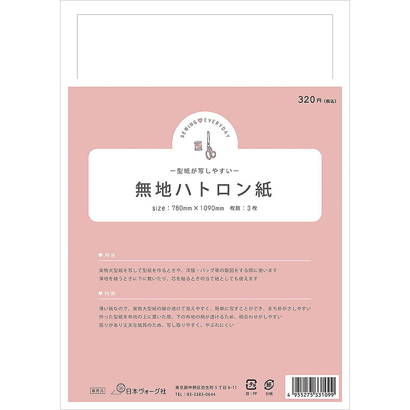 型紙が写しやすい 無地ハトロン紙