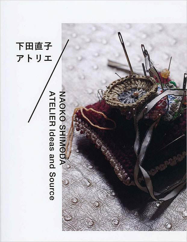 下田直子 アトリエ　NAOKO SHIMODA ATELIER Ideas and Source