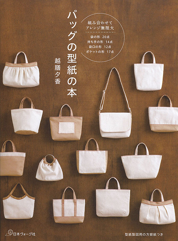 バッグの型紙の本
