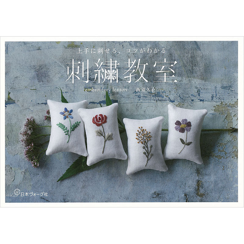 上手に刺せる、コツがわかる 刺繍教室