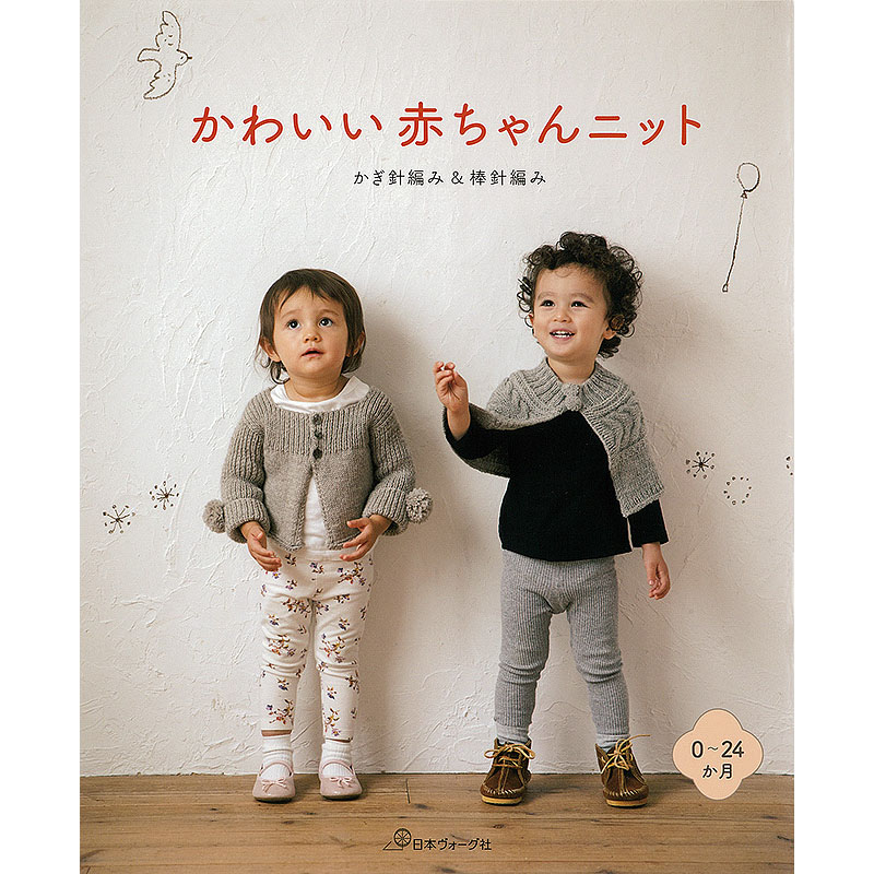かわいい赤ちゃんニット