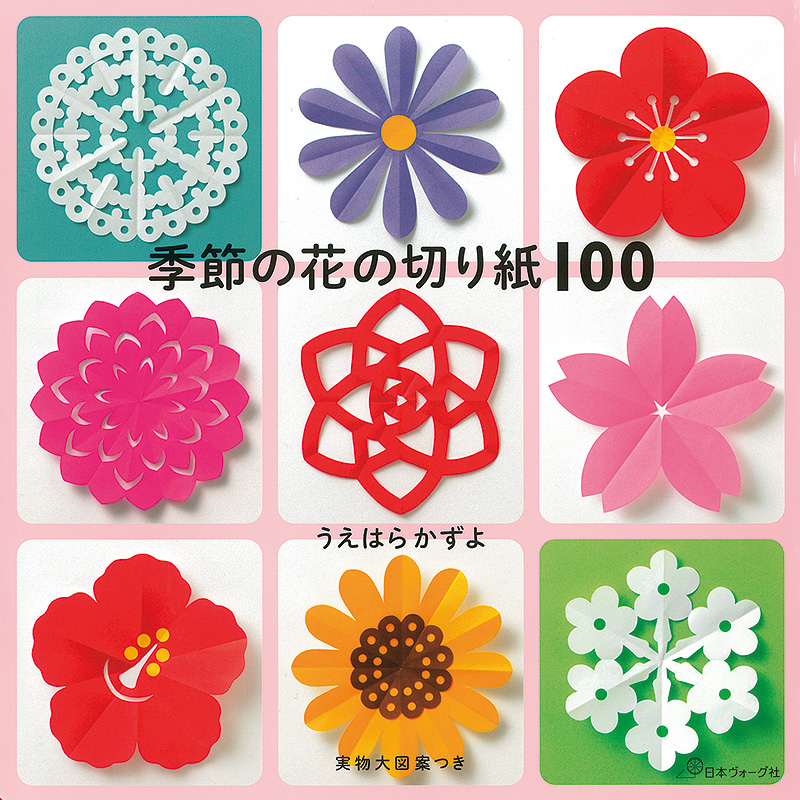 季節の花の切り紙100