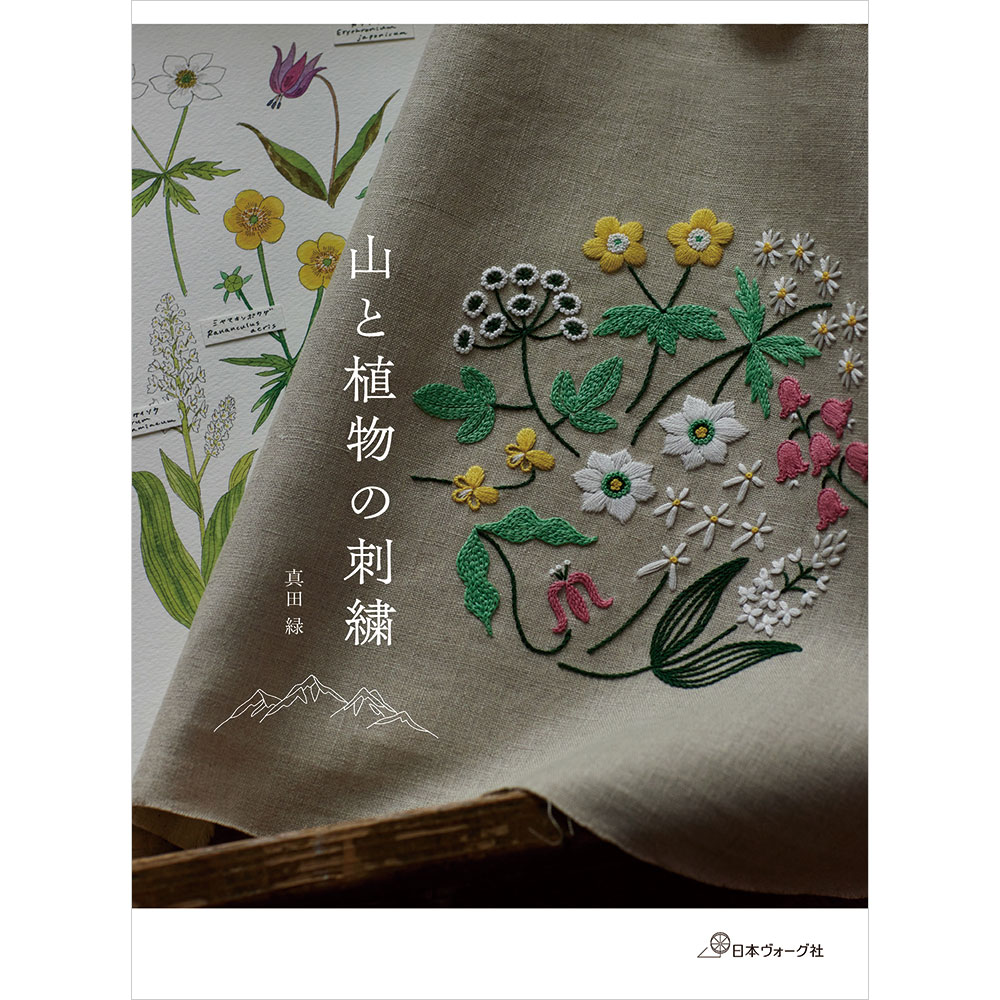山と植物の刺繍