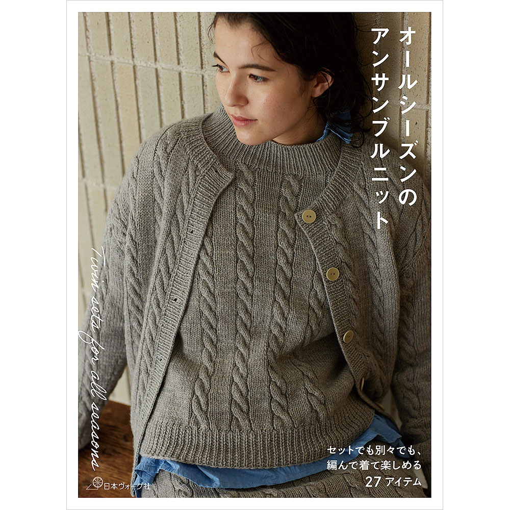 編物の歴史　日本ヴォーグ　THE ART OF KNITTING 毛糸だま2025年秋号 vol.207 - 出版物 | 日本ヴォーグ社