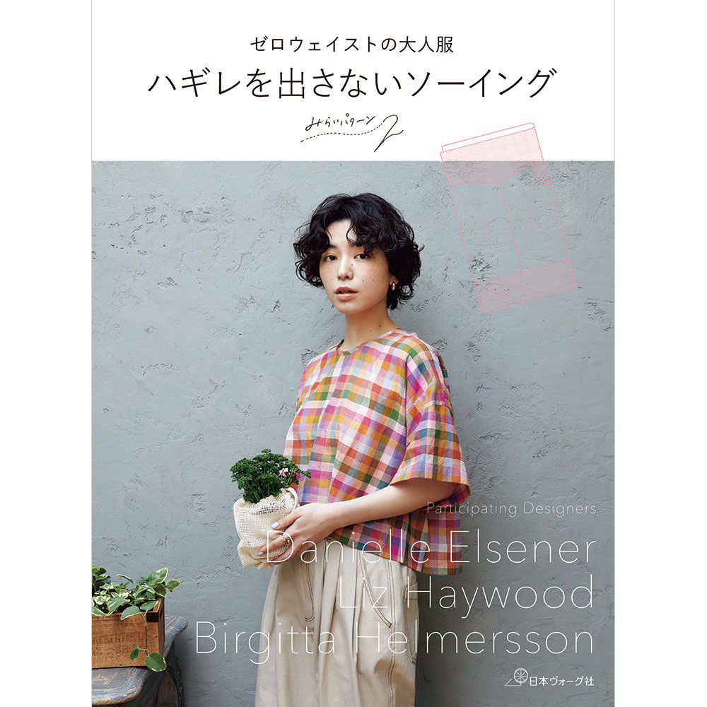 ゼロウェイストの大人服　ハギレを出さないソーイング