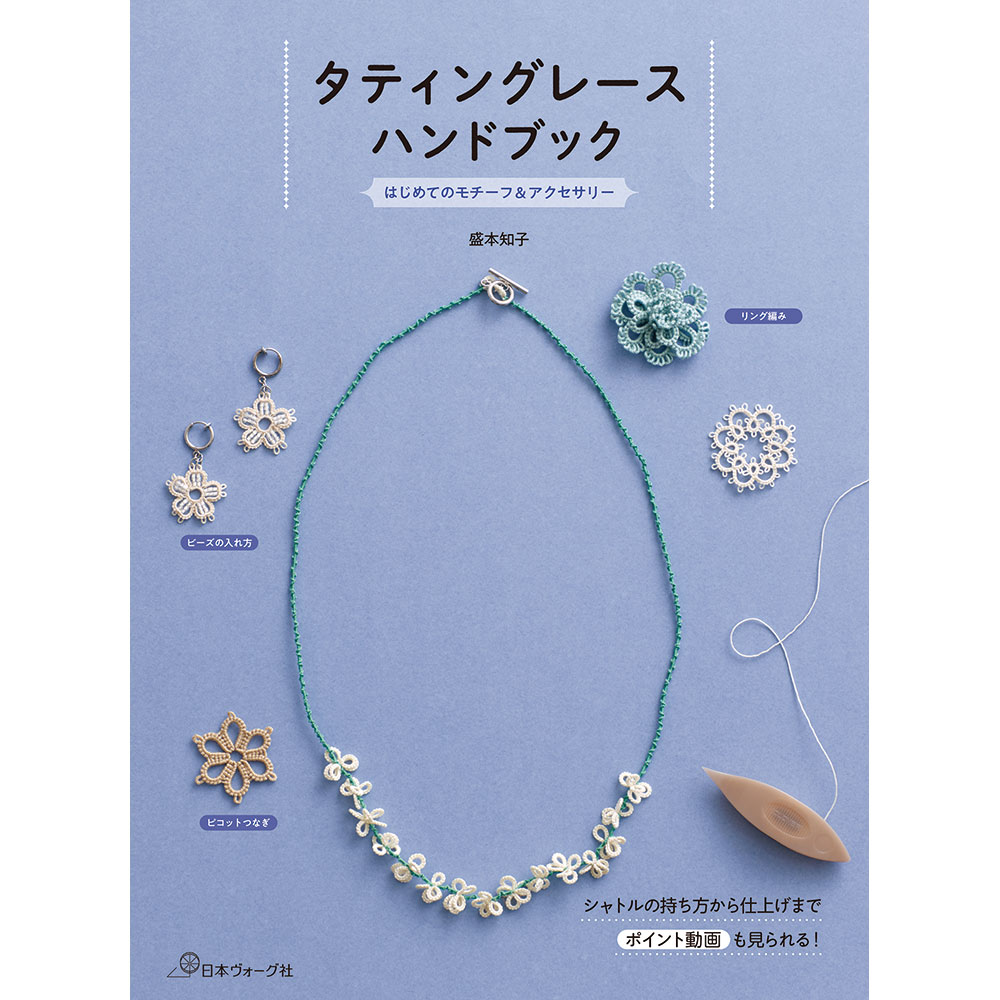 タティングレースハンドブック