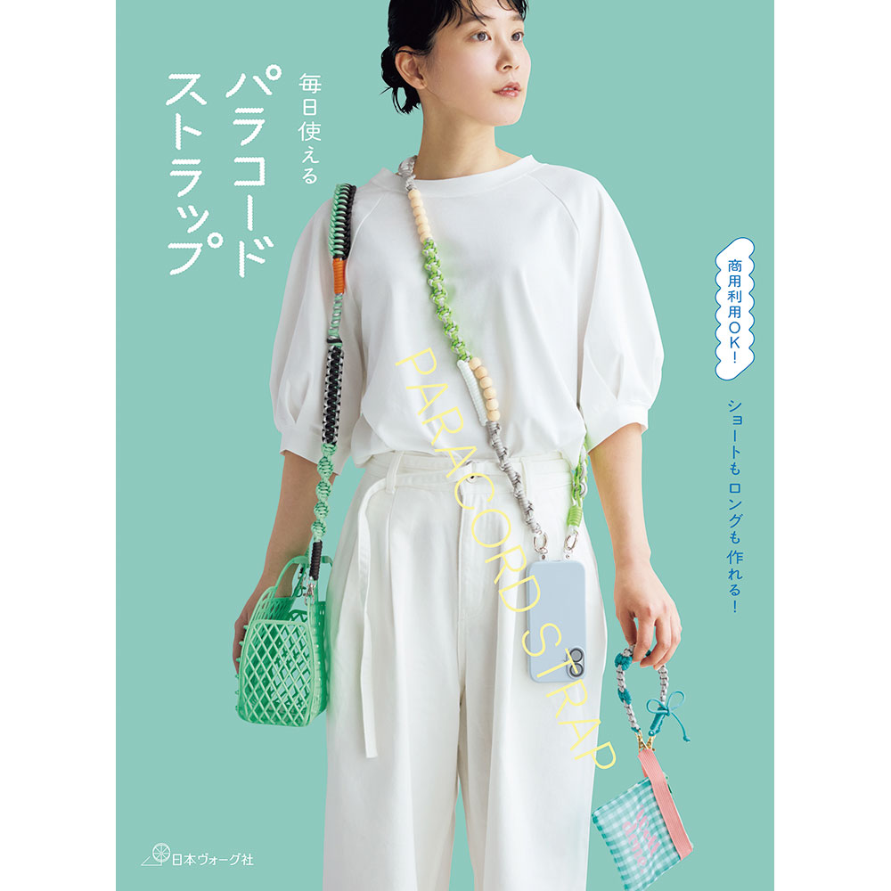 ショートもロングも作れる！ 毎日使える パラコードストラップ