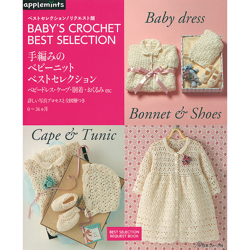 ベストセレクション！リクエスト版 手編みのベビーニット ベストセレクション