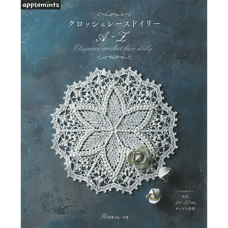 クロッシェレースドイリー A-Z