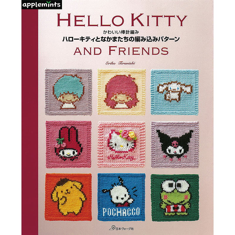 かわいい棒針編み　ハローキティとなかまたちの編み込みパターン