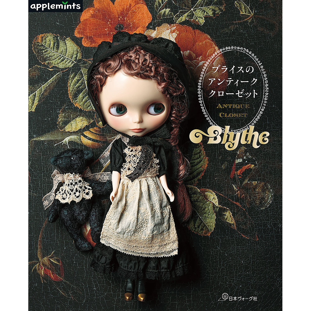 ブライスのアンティーククローゼット: 本｜手づくりタウン by 日本