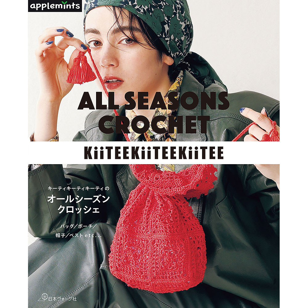 キーティキーティキーティのオールシーズンクロッシェ