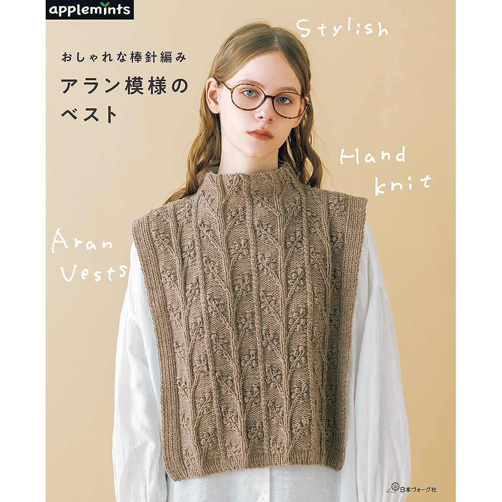 おしゃれな棒針編み アラン模様のベスト