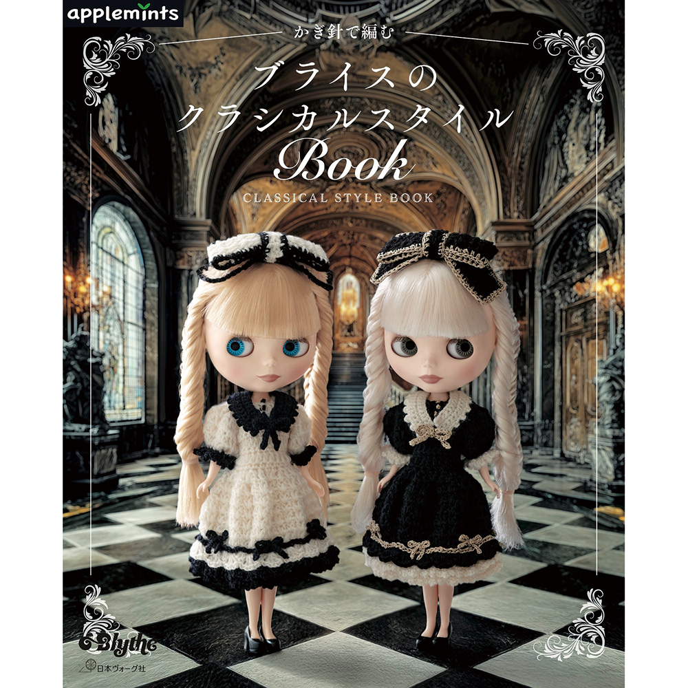 かぎ針で編む　フ?ライスのクラシカルスタイルBOOK