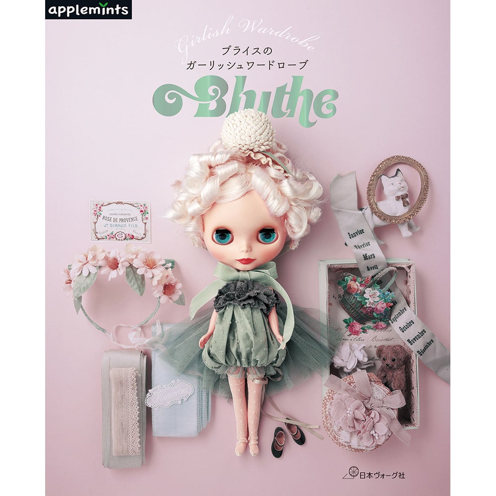 ブライスのガーリッシュワードローブ