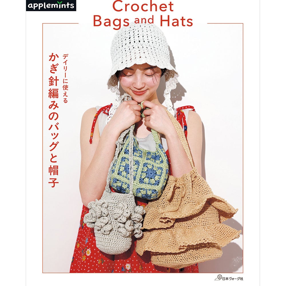 デイリーに使える　かぎ針編みのバッグと帽子