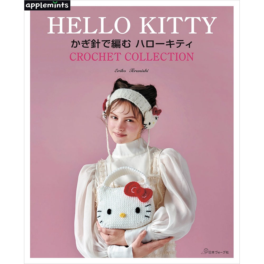 予約販売】かぎ針で編む ハローキティ: 本｜手づくりタウン by 日本
