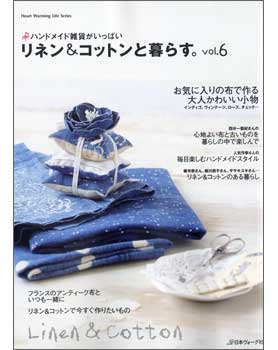 リネン＆コットンと暮らす。vol.6