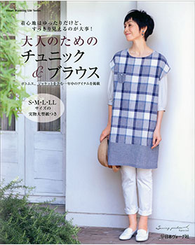 着心地はゆったりだけどすっきり見えるのが大事！　大人のためのチュニック＆ブラウス