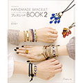 ハンドメイドでおしゃれなブレスレットＢＯＯＫ 2