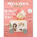 ペイントクラフトデザインズ Vol.12 2016 Winter＆Spring