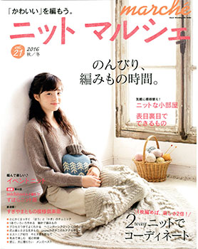 「かわいい」を編もう。　ニットマルシェvol.21