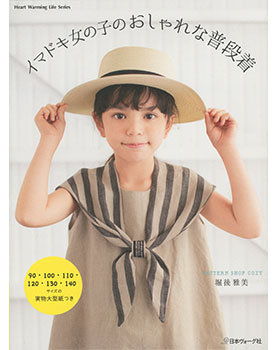 イマドキ女の子のおしゃれな普段着