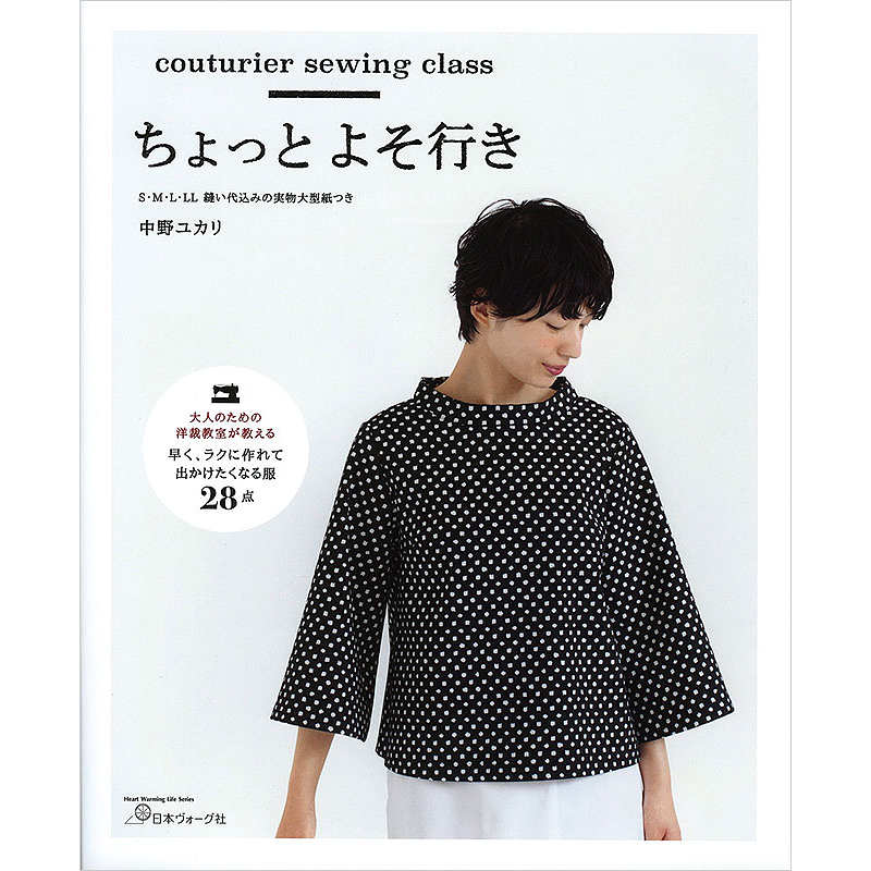 ちょっと よそ行き