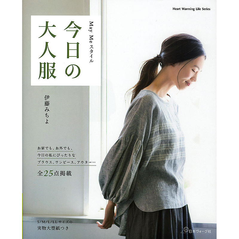 May Meスタイル 今日の大人服