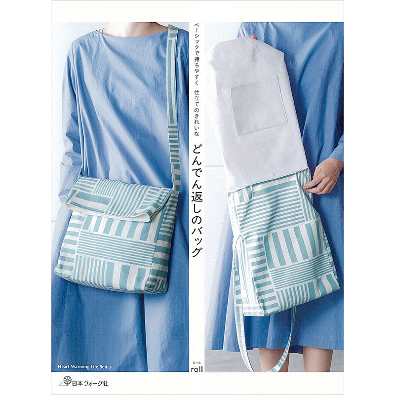 ベーシックで持ちやすく 仕立てのきれいな　どんでん返しのバッグ