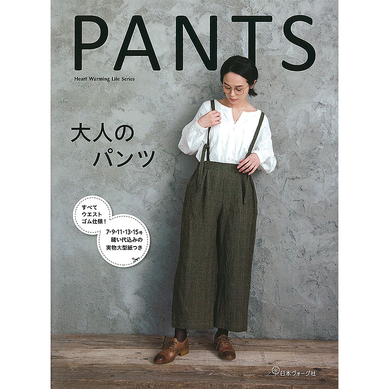 すべてウエストゴム仕様！　大人のパンツ -PANTS-
