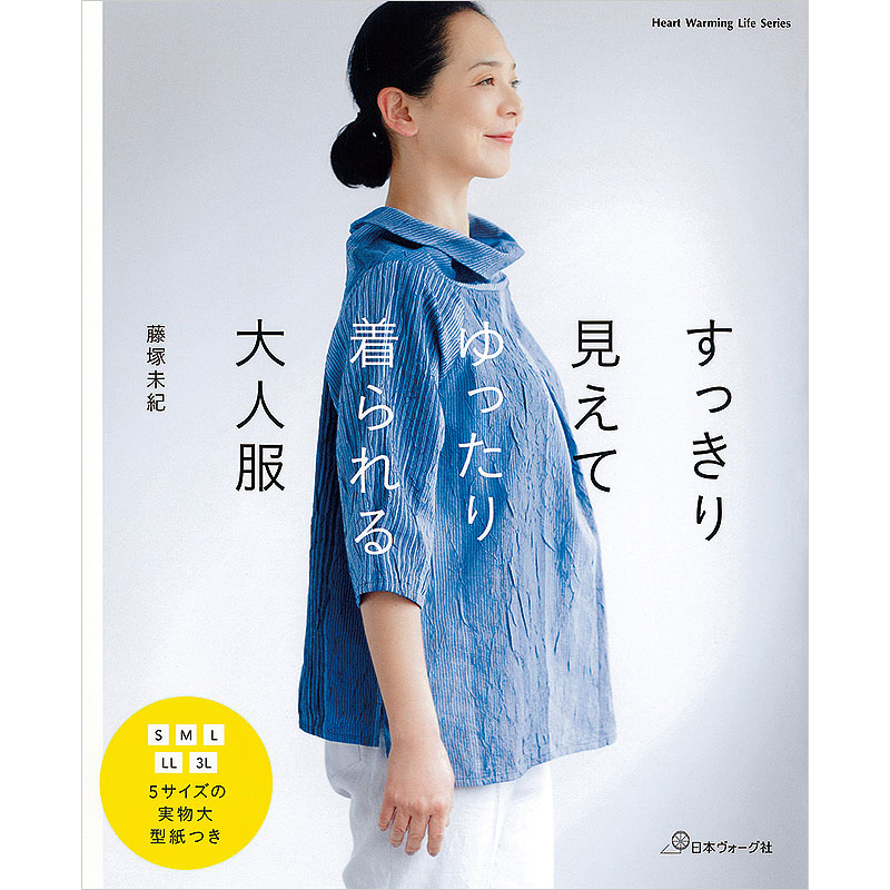 すっきり見えてゆったり着られる大人服