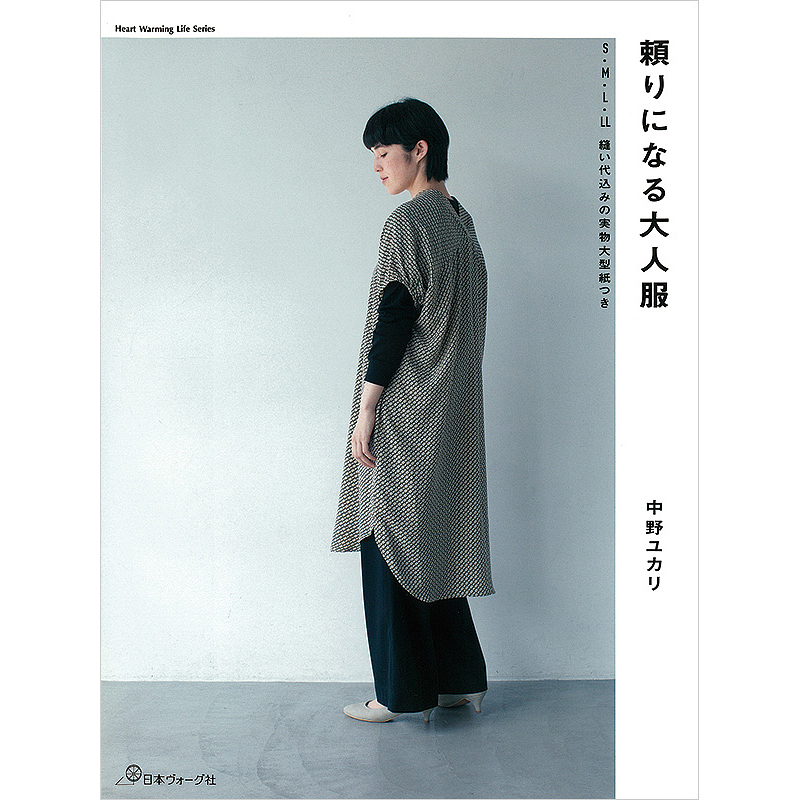 頼りになる大人服