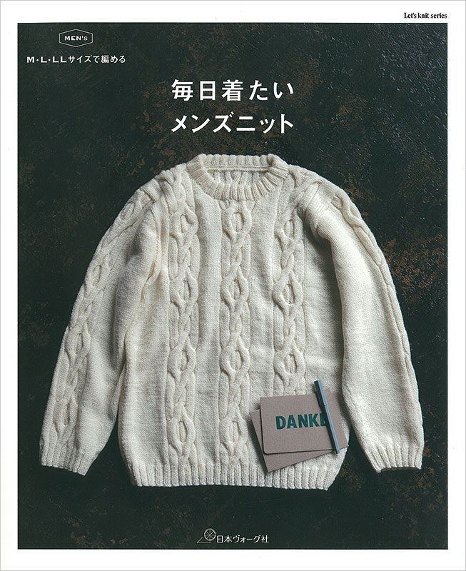 M・L・LLサイズで編める 毎日着たいメンズニット