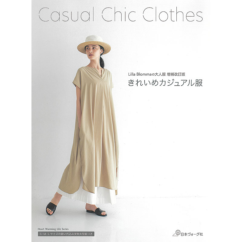Lilla Blommaの大人服 増補改訂版 きれいめカジュアル服
