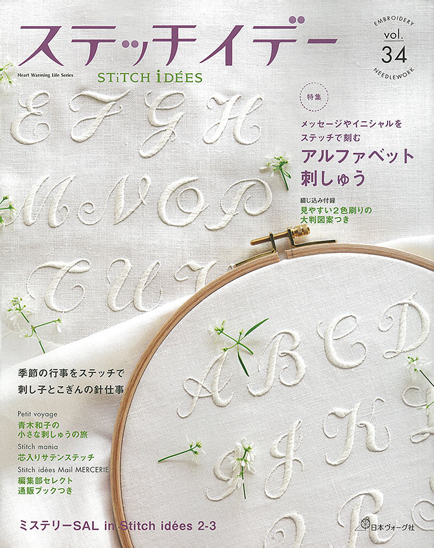 ステッチイデー vol.34