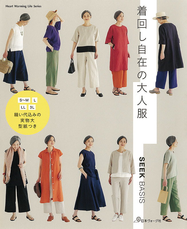 着回し自在の大人服