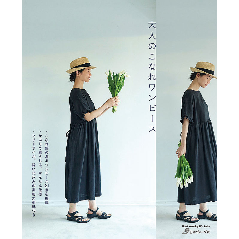 大人のこなれワンピース