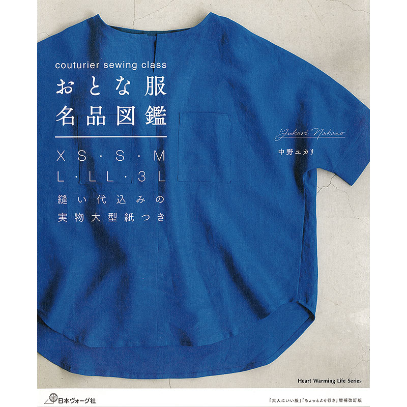 couturier sewing class　おとな服名品図鑑