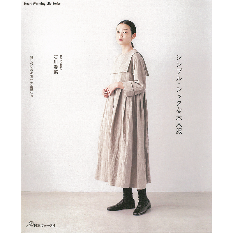 シンプル・シックな大人服